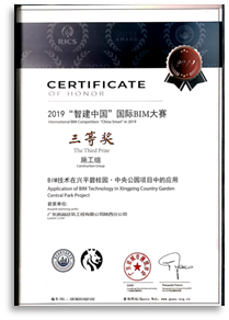 智建中國國際BIM大賽 三等獎